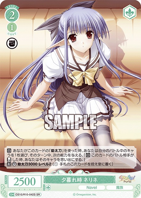 夕暮れ時 ネリネ(SR) 【OS10/R10-042SR】